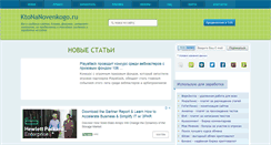 Desktop Screenshot of ktonanovenkogo.ru