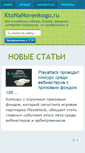 Mobile Screenshot of ktonanovenkogo.ru