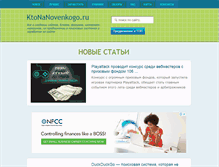 Tablet Screenshot of ktonanovenkogo.ru